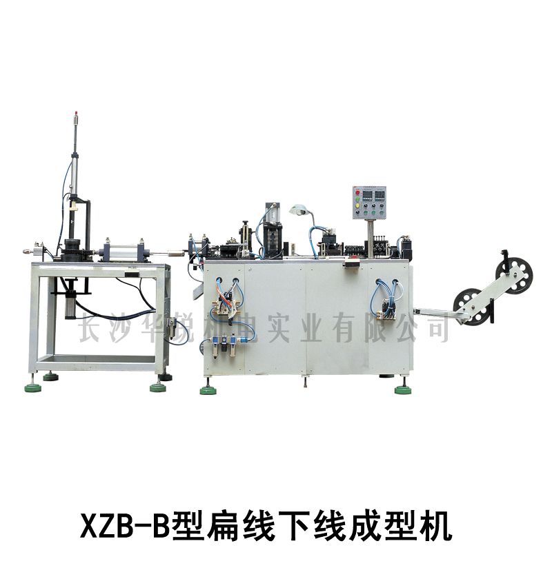 XZB-B系列 扁線(xiàn)下線(xiàn)成形機